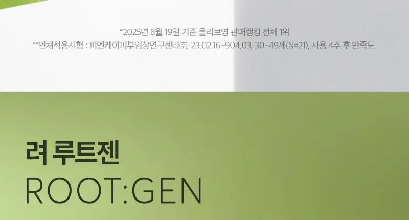 [올영1위] 려 루트젠 탈모증상케어 두피에센스 80ML 더블기획 & 대용량기획 상세페이지 2